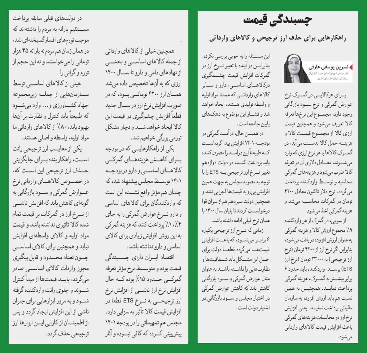 پیامدهای حذف ارز ترجیحی