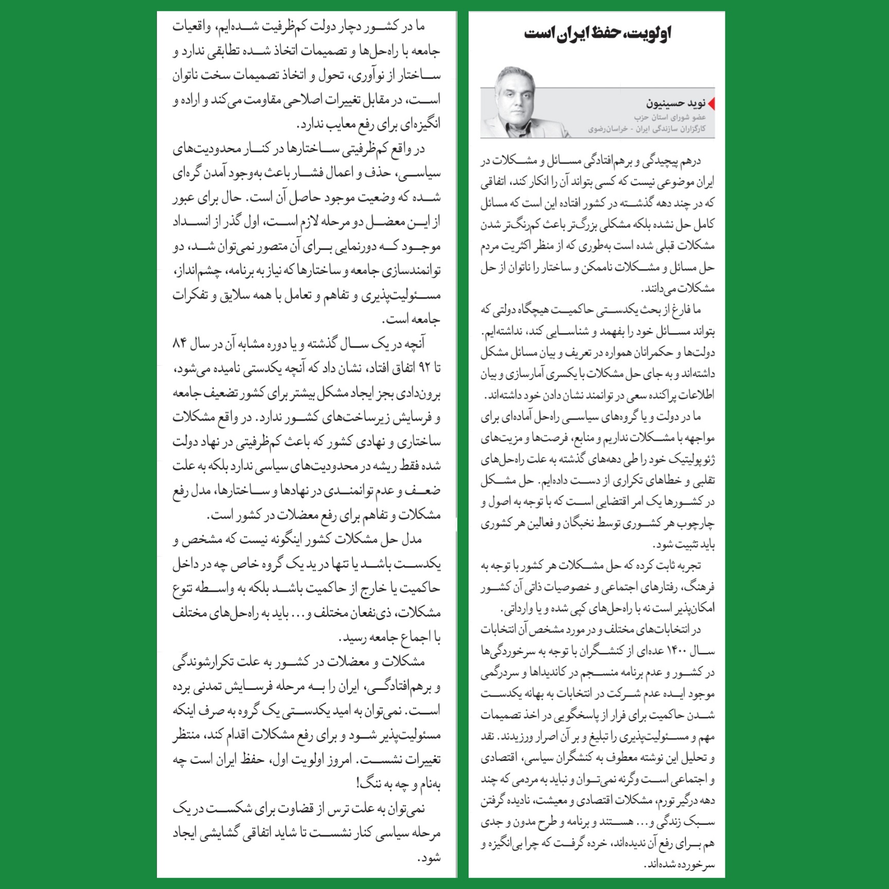 اولویت، حفظ ایران است