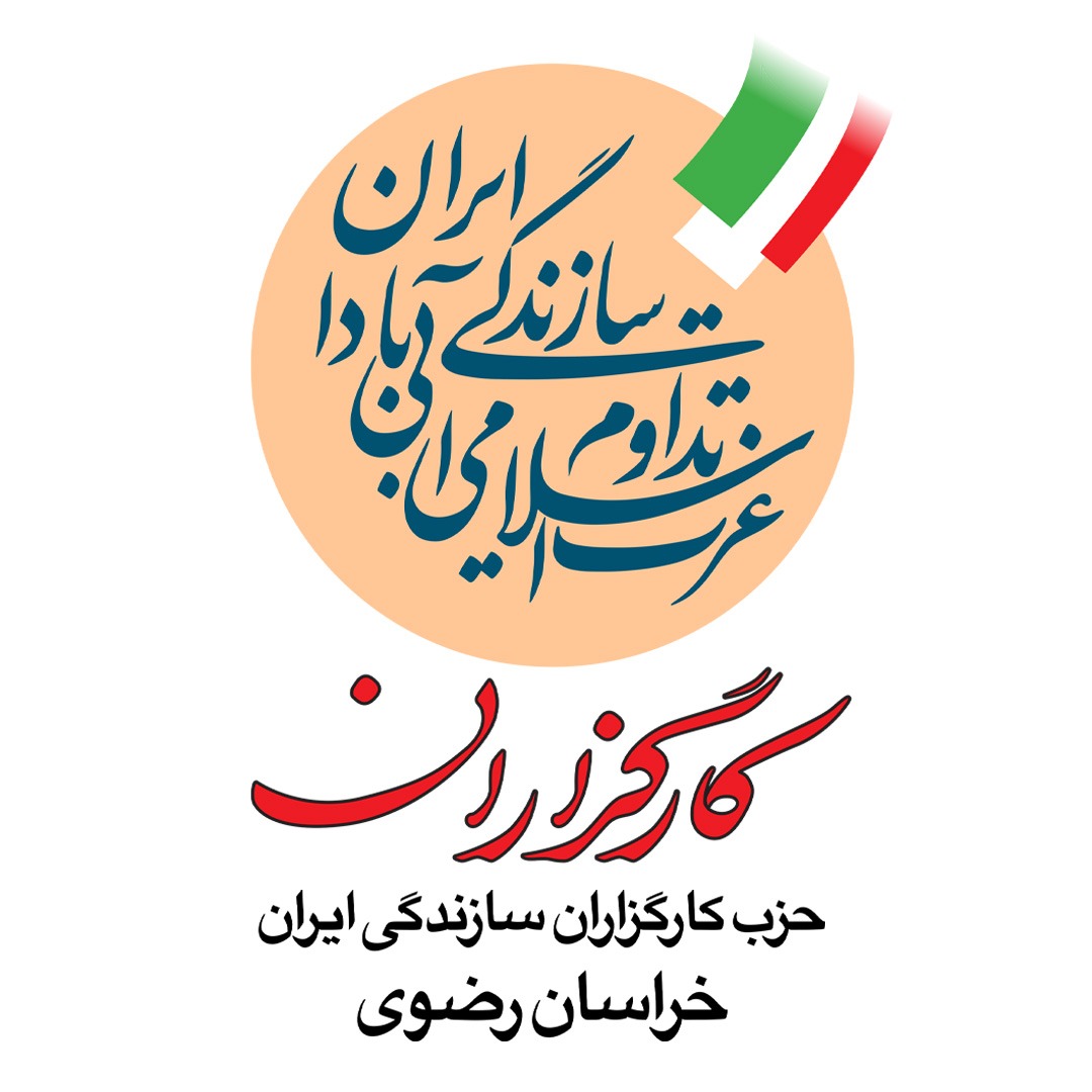 بیانیه حزب کارگزاران سازندگی ایران-خراسان‌رضوی پیرامون پلمب واحدهای صنفی و جمع‌آوری کافه‌پیاده‌روها
