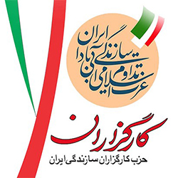ترکیب ستاد اجرايى «حزب کارگزاران سازندگی خراسان رضوی» اعلام شد