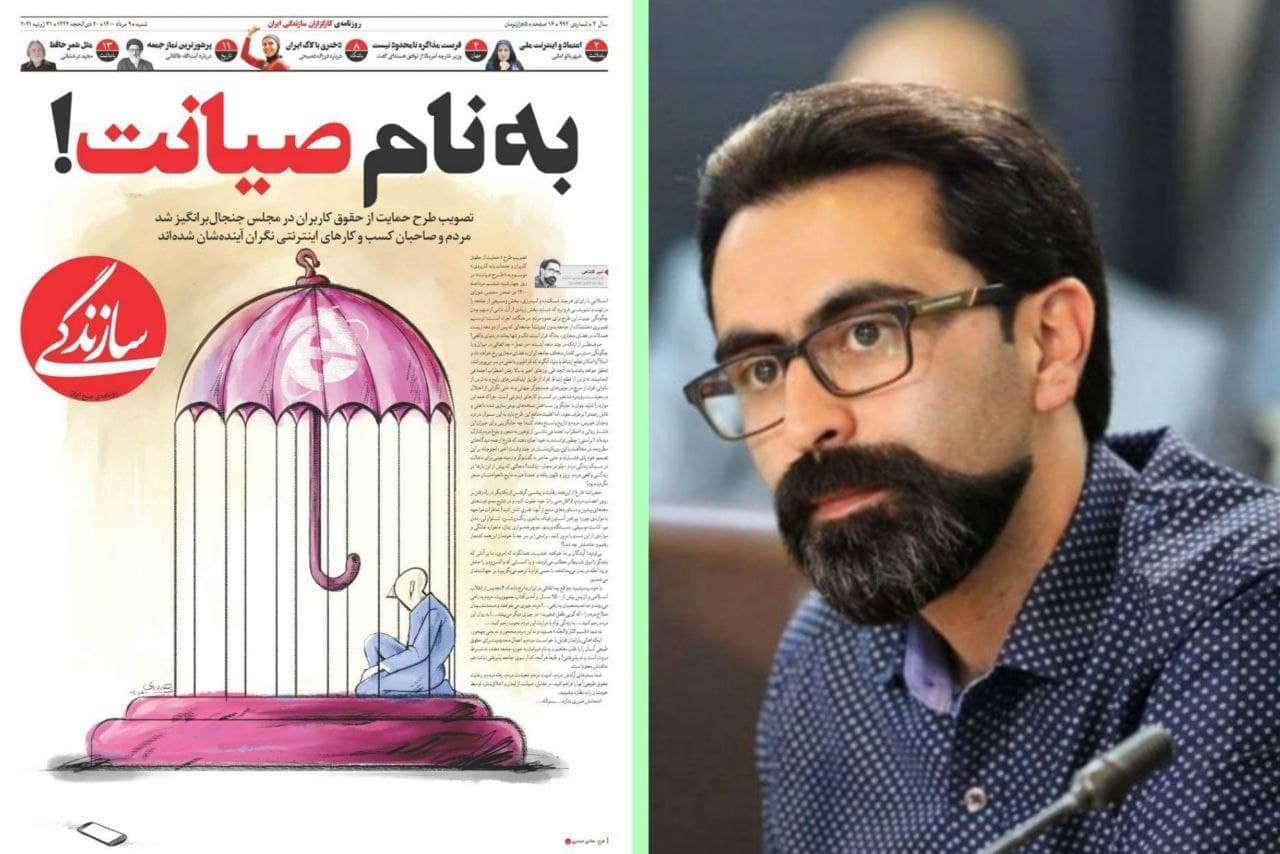 به‌نام صیانت!